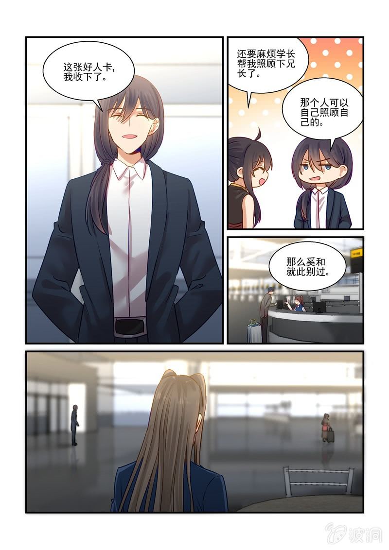 保镖之翡翠娃娃何家劲版30集漫画,第69话1图