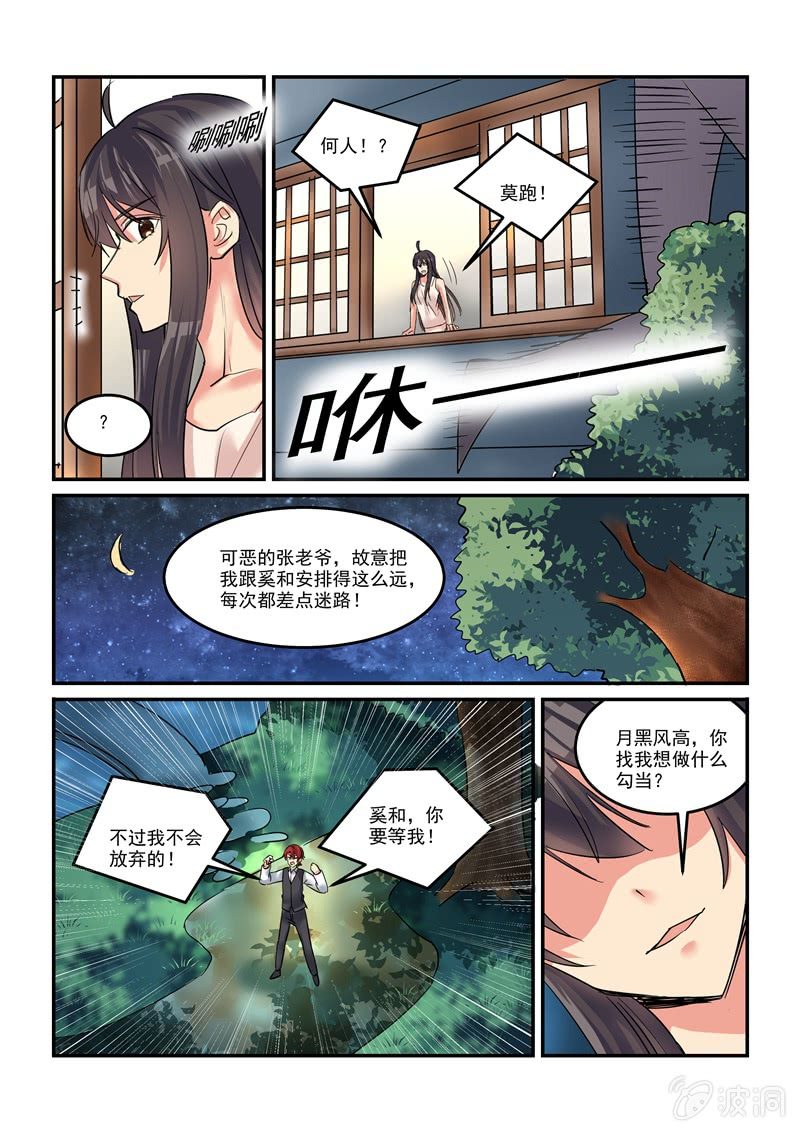保镖之翡翠娃娃何家劲版30集漫画,第45话2图