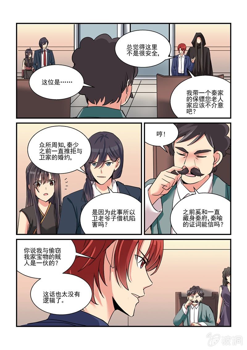 保镖之翡翠娃娃何家劲版30集漫画,第54话2图
