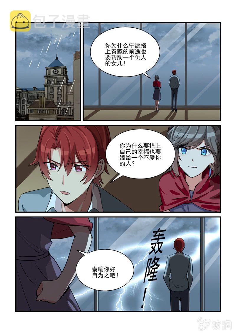 保镖主题曲我会永远爱你漫画,第51话1图