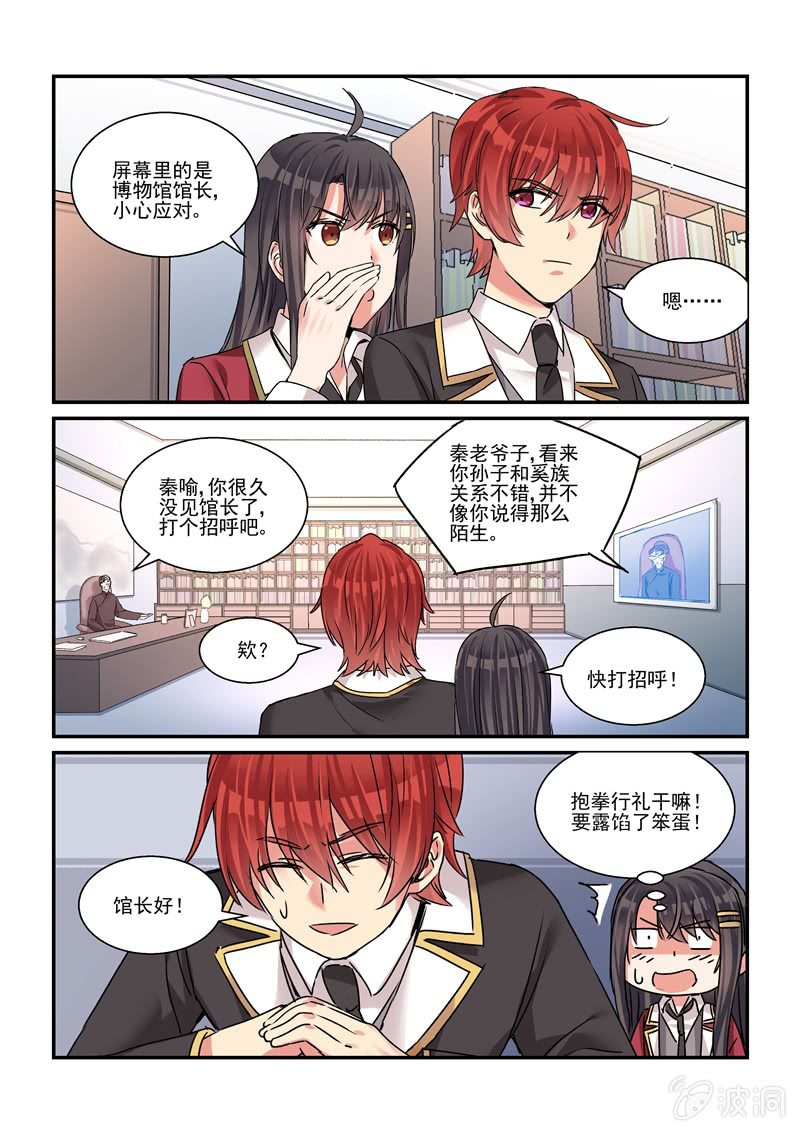 保镖之翡翠娃娃何家劲版30集漫画,第29话2图