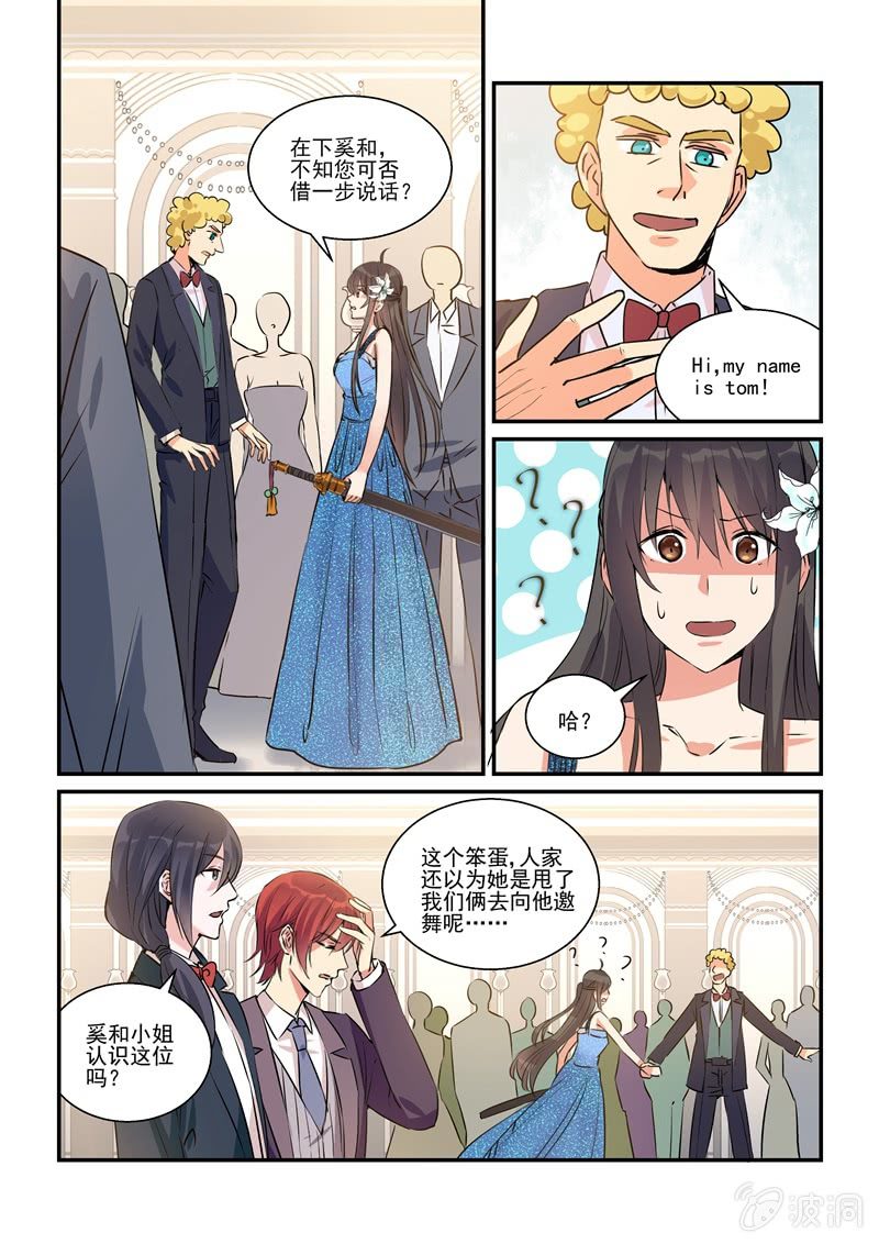 保镖之翡翠娃娃何家劲版30集漫画,第15话2图