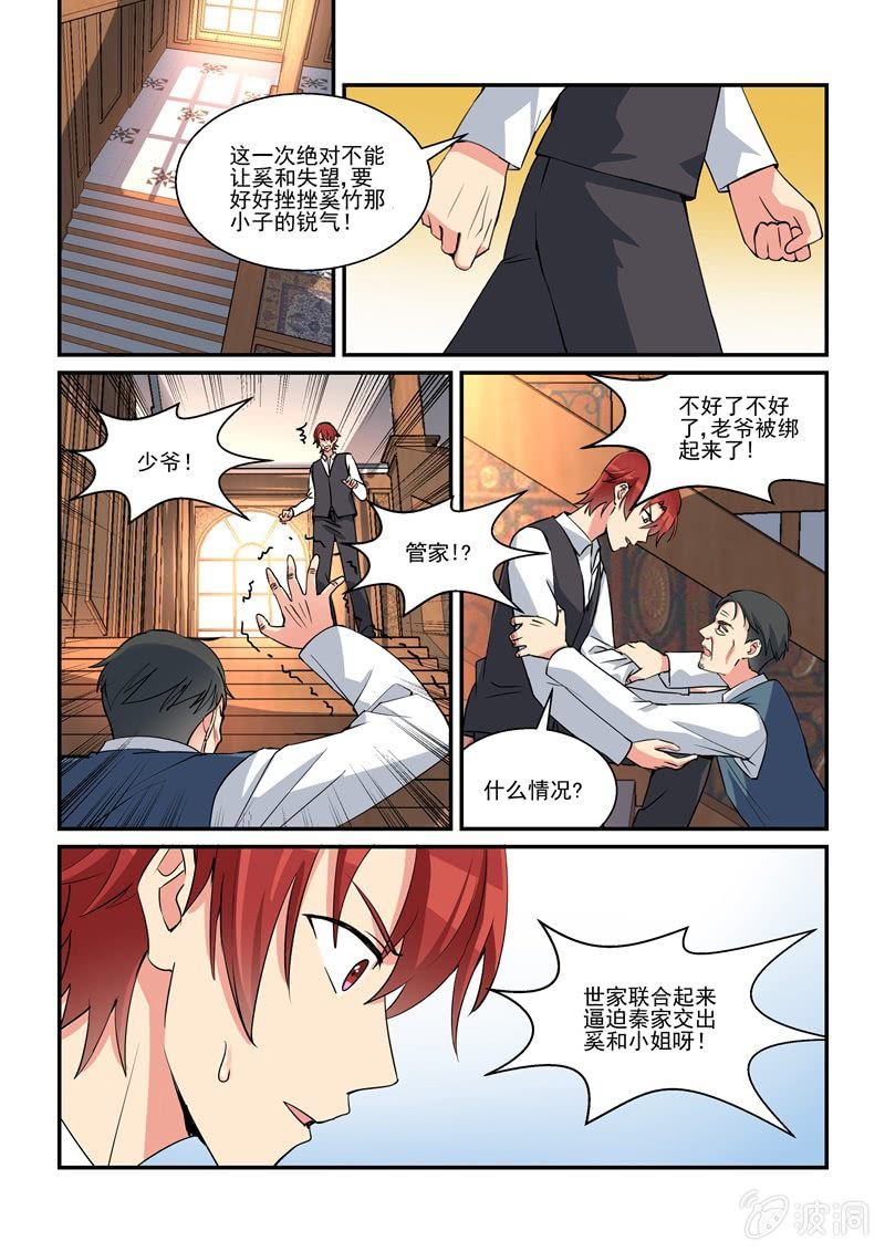 保镖玛丽亚凯莉漫画,第48话2图