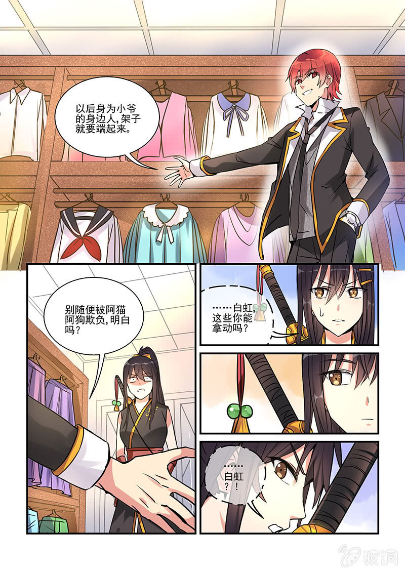 保镖之翡翠娃娃何家劲版30集漫画,第4话2图