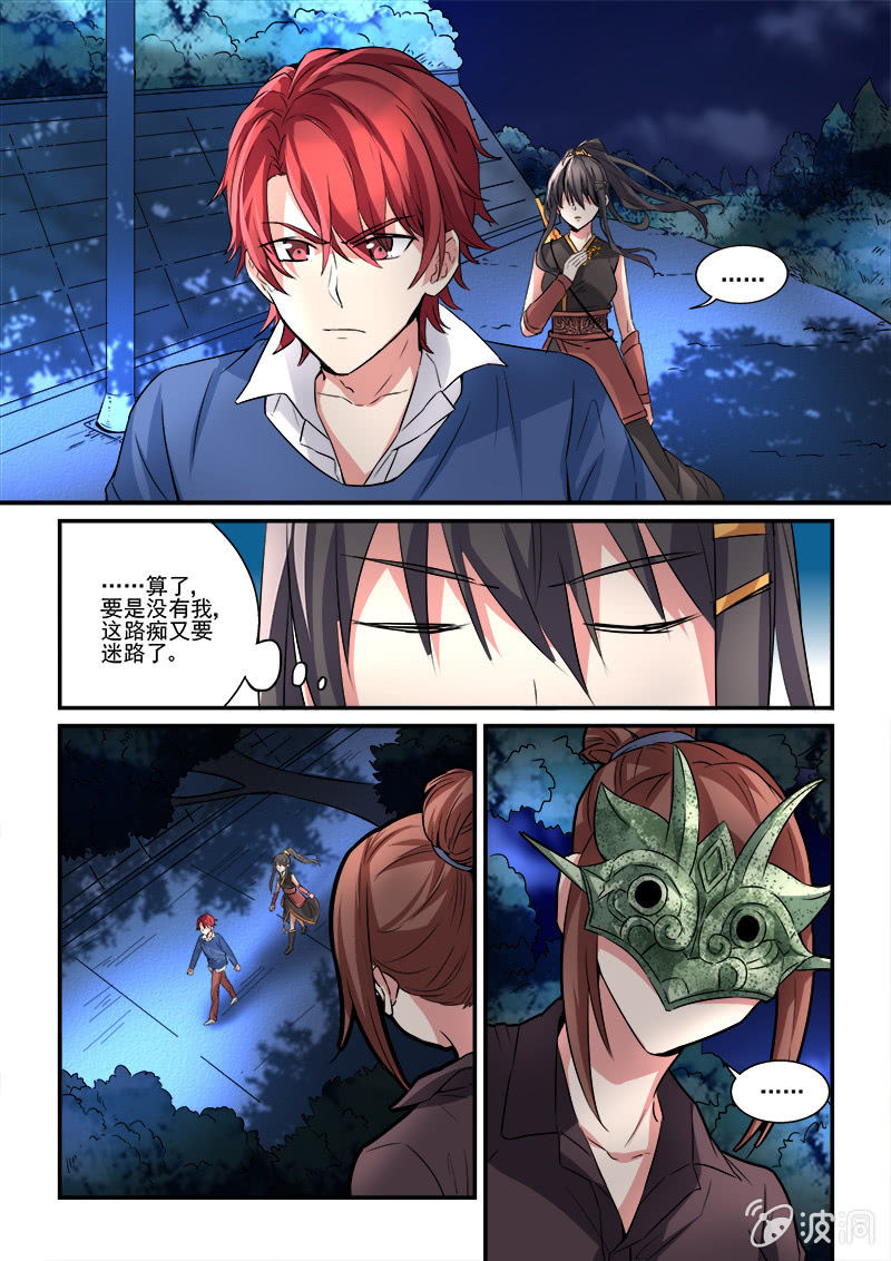 保镖之翡翠娃娃何家劲版30集漫画,第5话1图