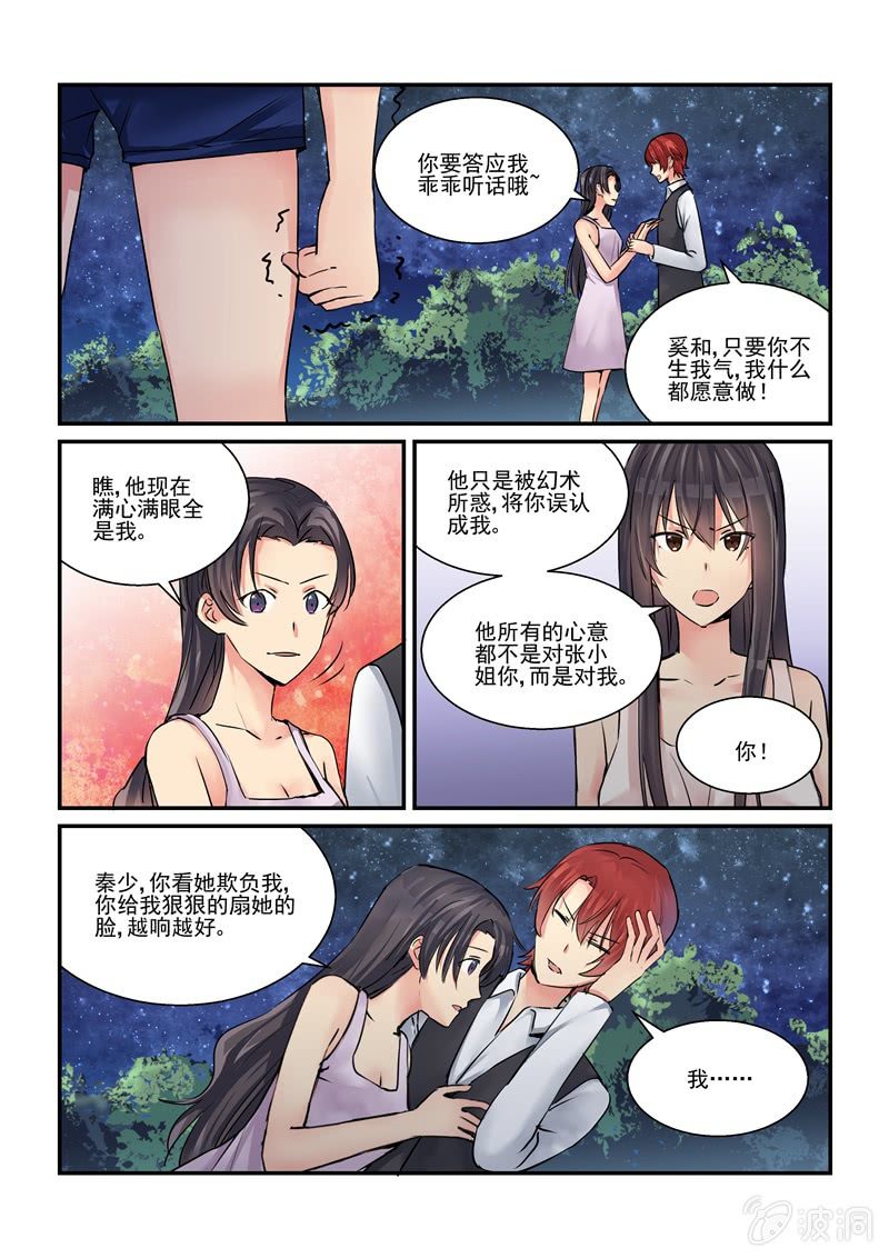 保镖系列电视剧漫画,第46话1图