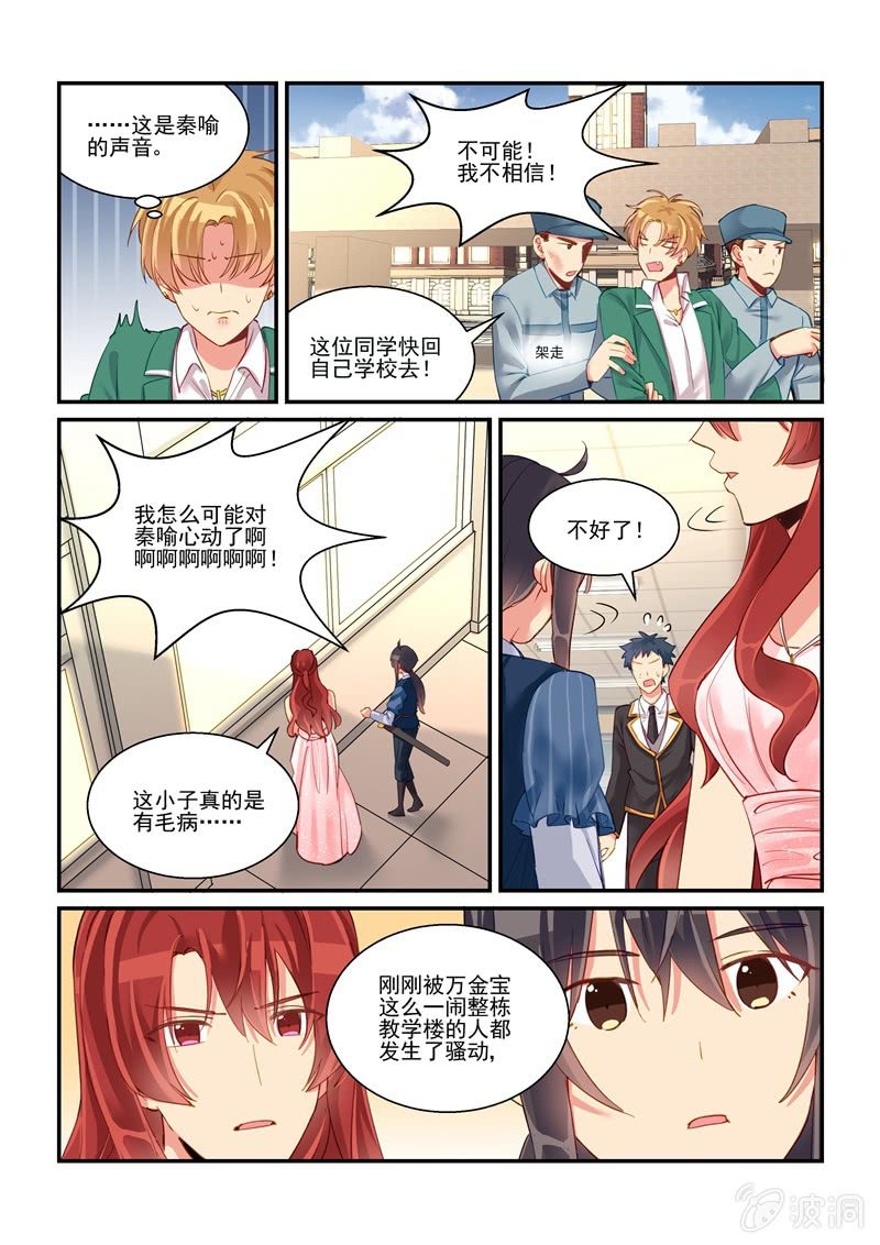 保镖电视剧全集漫画,第63话2图