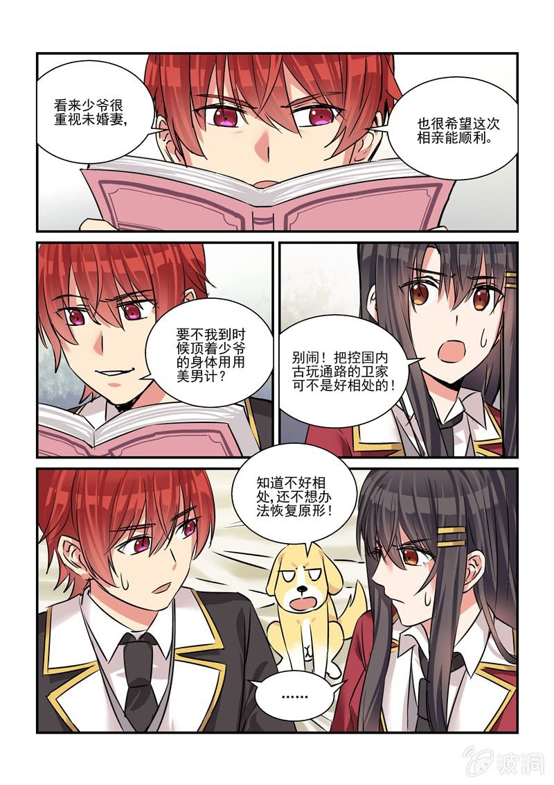 保镖之翡翠娃娃何家劲版30集漫画,第30话2图