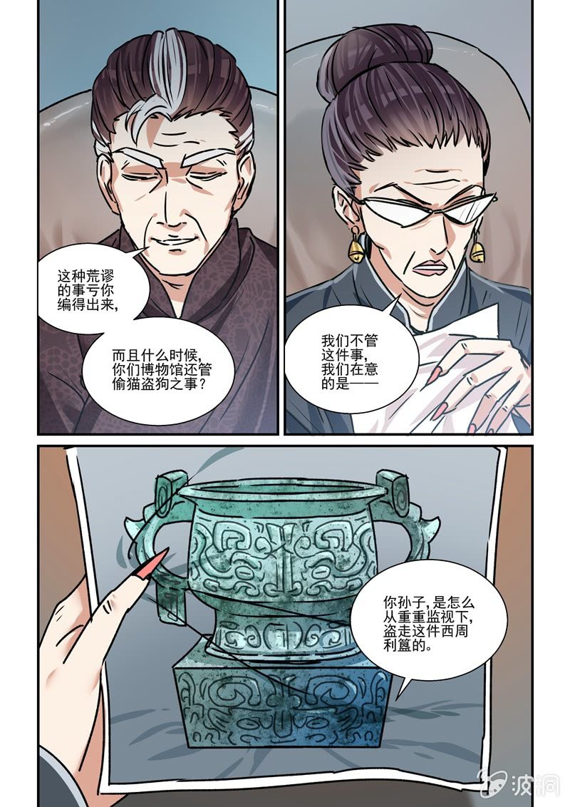 保镖之翡翠娃娃何家劲版30集漫画,第28话2图