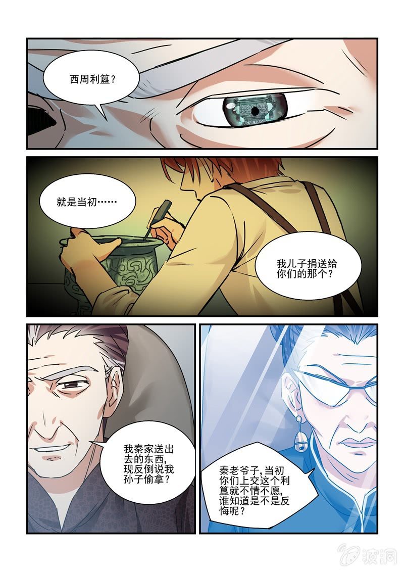 保镖玛丽亚凯莉漫画,第29话1图