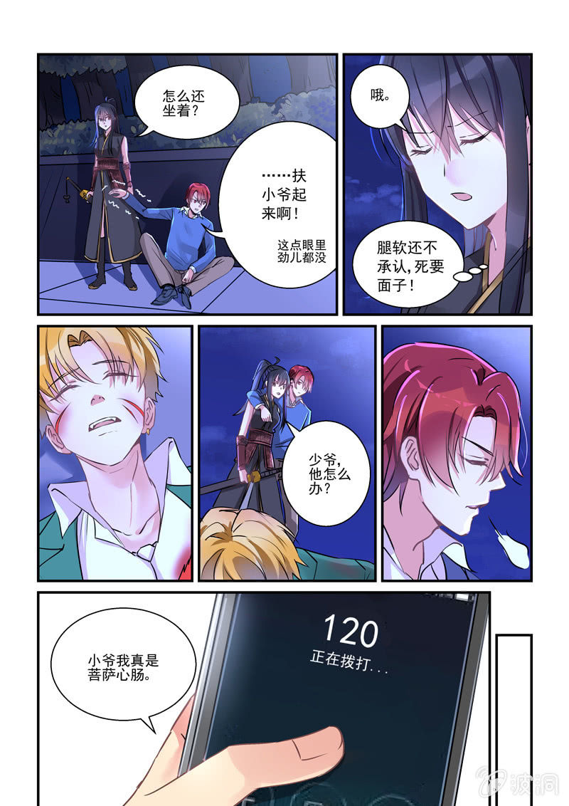 保镖之翡翠娃娃何家劲版30集漫画,第7话1图