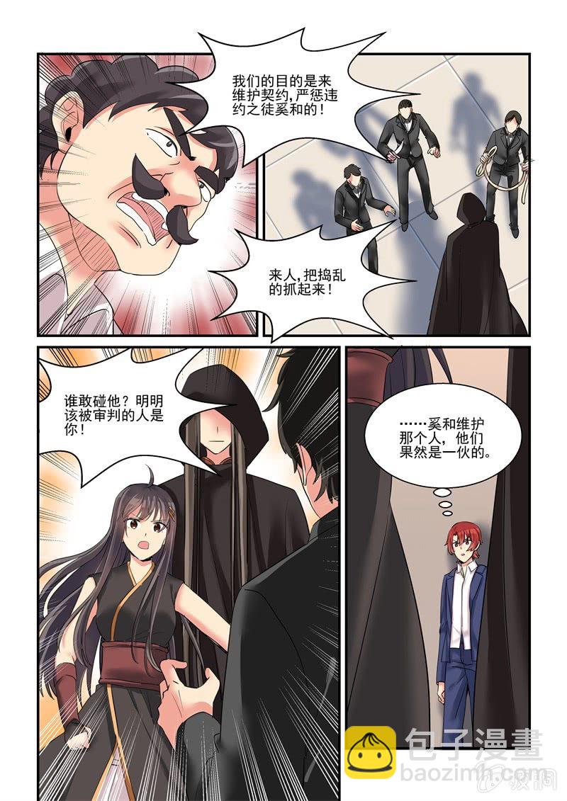 保镖之翡翠娃娃电视剧漫画,第55话1图