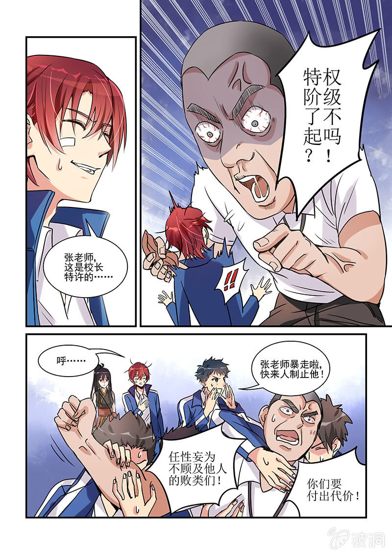 保镖之翡翠娃娃何家劲版30集漫画,第4话2图