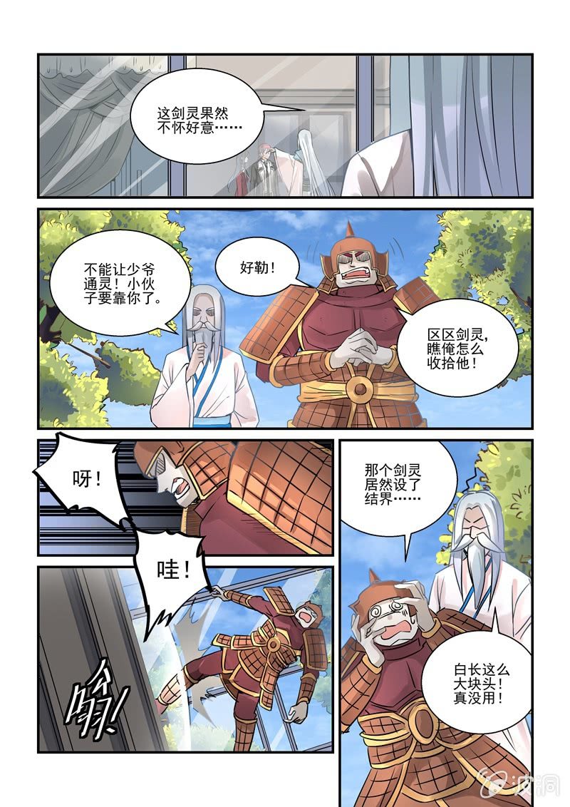 保镖只收八文钱漫画,第12话2图