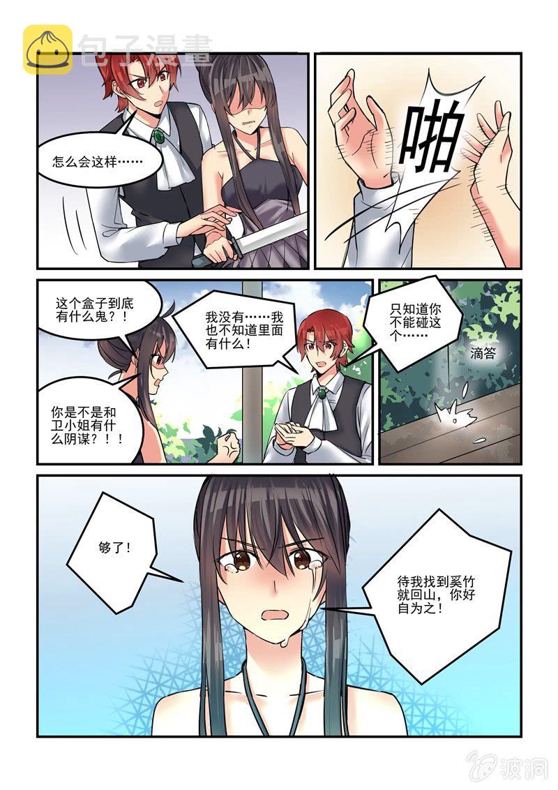 保镖电视剧全集漫画,第45话1图