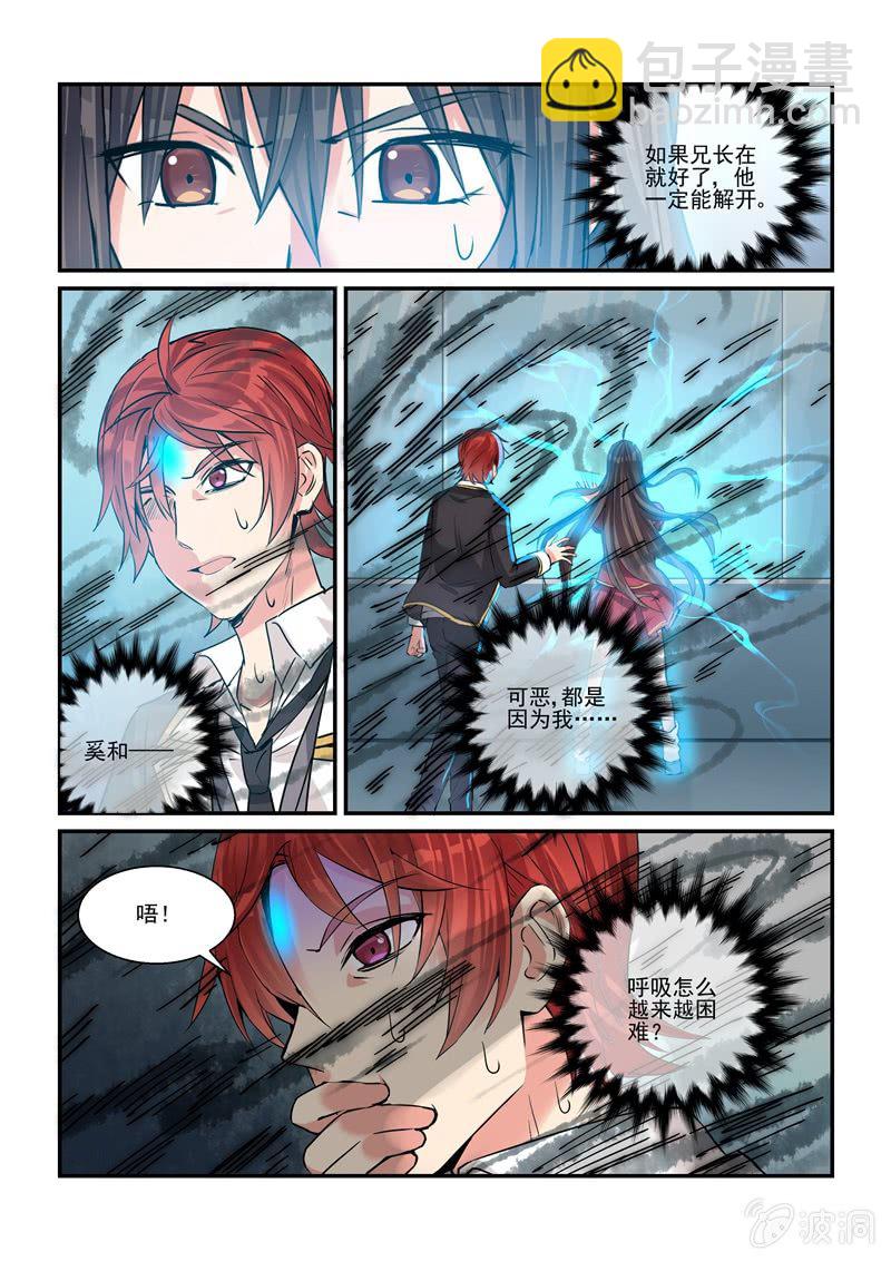 保镖主题曲惠特尼mp3漫画,第27话1图