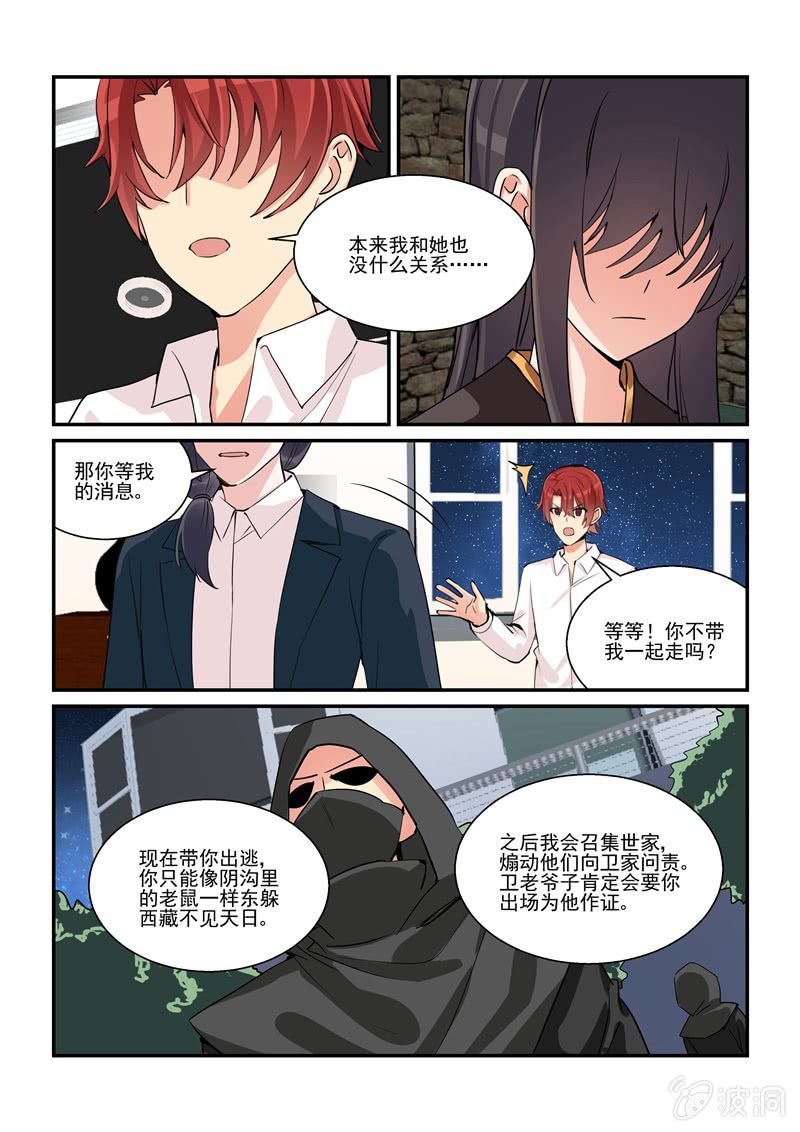 保镖之翡翠娃娃何家劲版30集漫画,第54话1图
