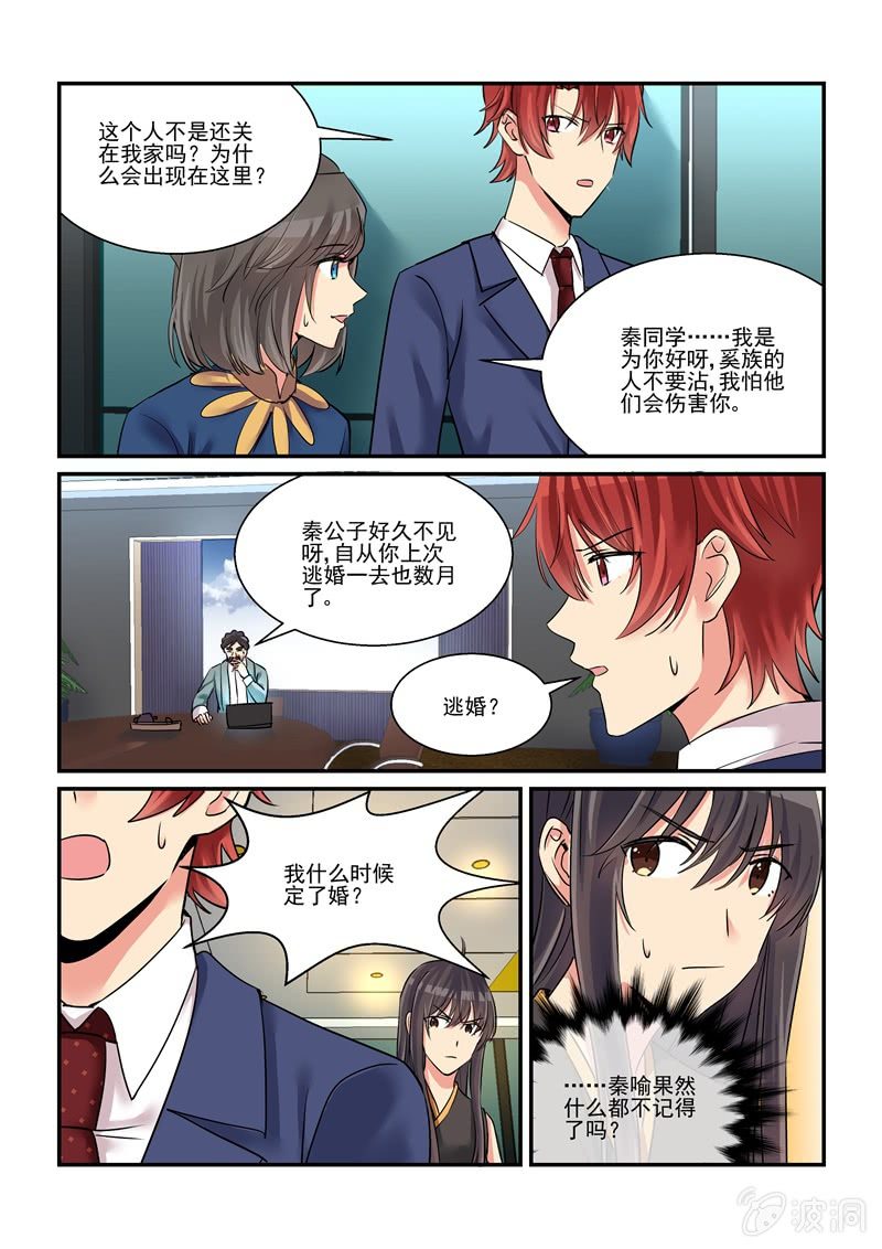 保镖之翡翠娃娃何家劲版30集漫画,第52话2图