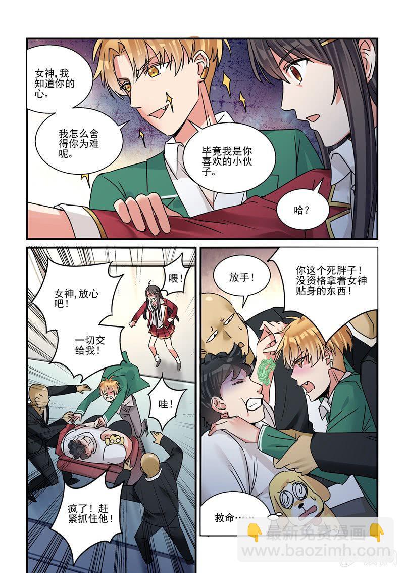保镖之翡翠娃娃何家劲版30集漫画,第32话2图