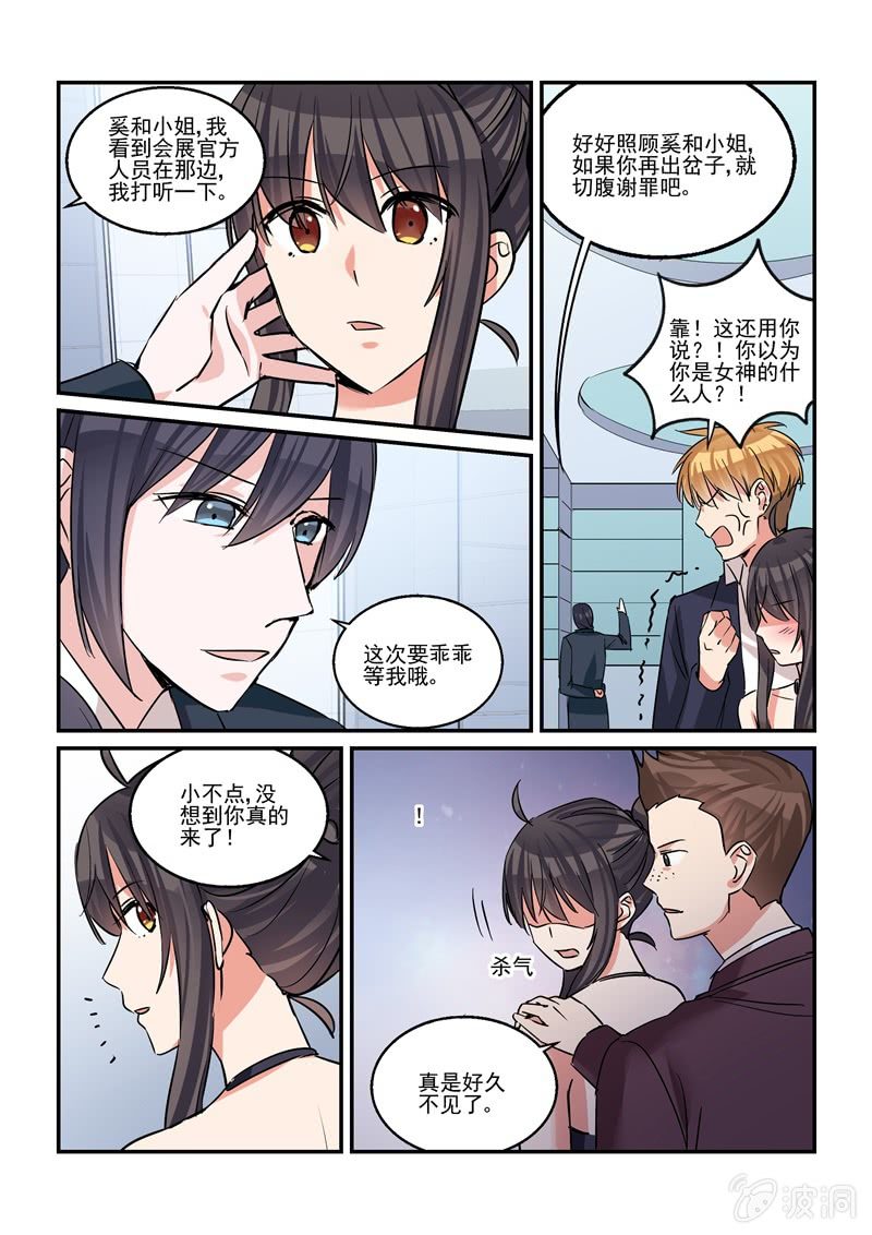 保镖之翡翠娃娃何家劲版30集漫画,第41话1图