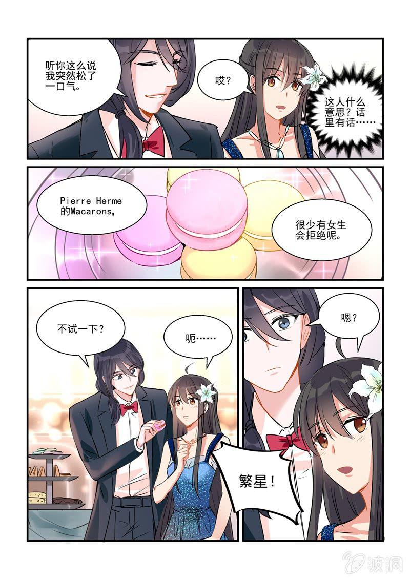 保镖之翡翠娃娃何家劲版30集漫画,第13话2图