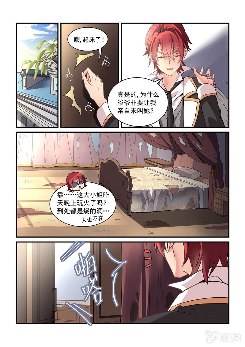 保镖之翡翠娃娃何家劲版30集漫画,第2话1图