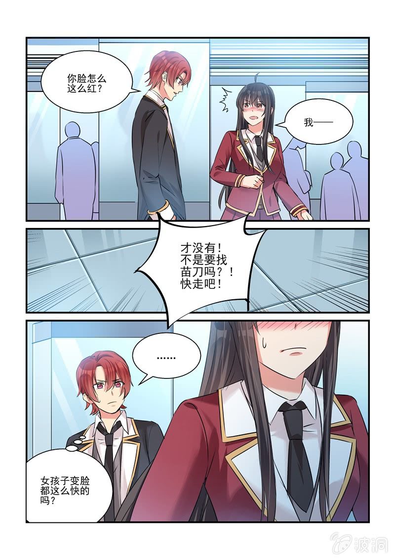 保镖之翡翠娃娃何家劲版30集漫画,第25话1图