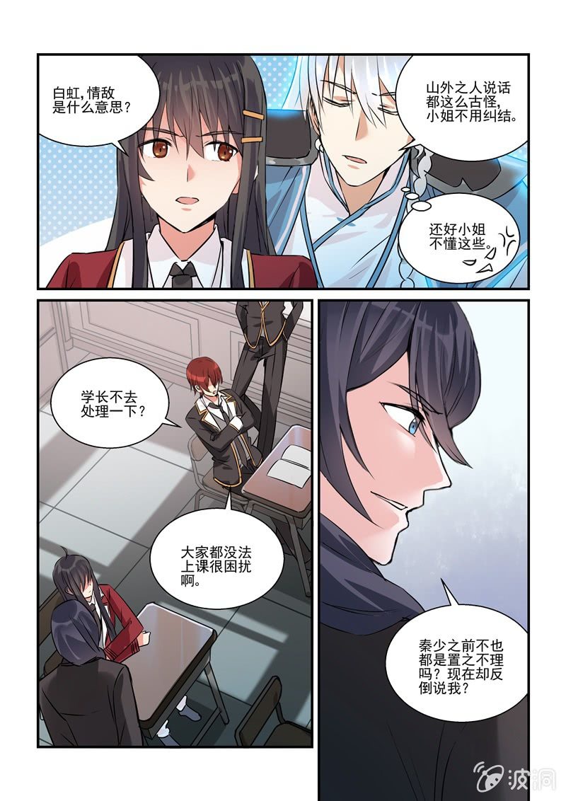 保镖朱丽叶漫画,第17话2图