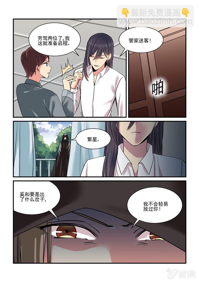 保镖之翡翠娃娃电视剧漫画,第52话1图