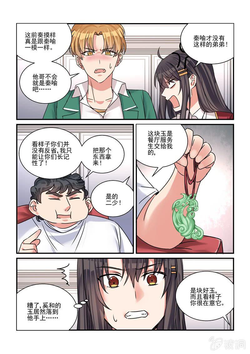 保镖之翡翠娃娃何家劲版30集漫画,第32话2图