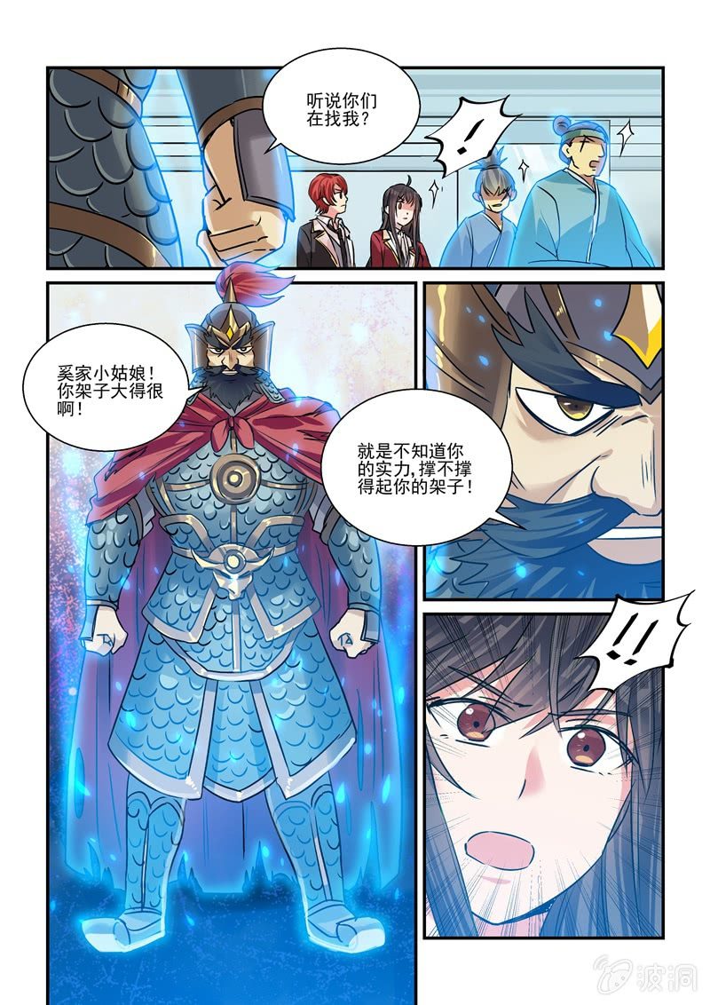 保镖之翡翠娃娃何家劲版30集漫画,第26话1图