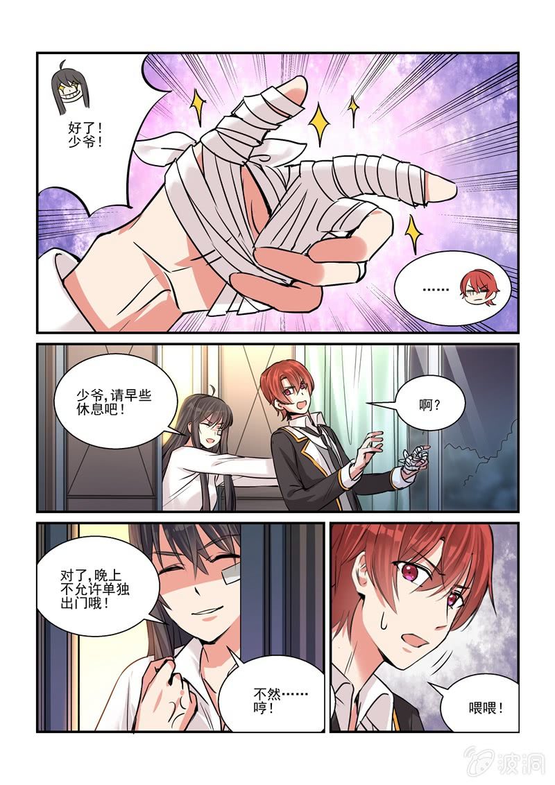 保镖茱莉亚漫画,真·第21话1图