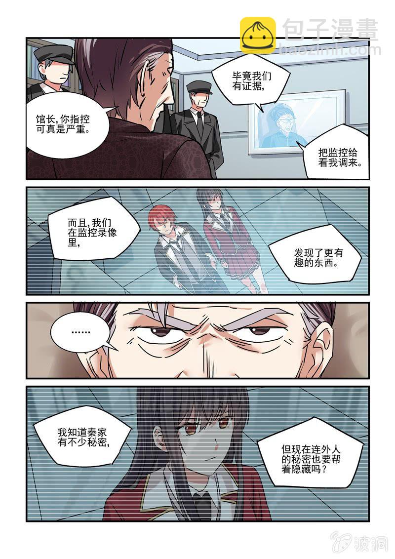 报表装订漫画,第29话2图