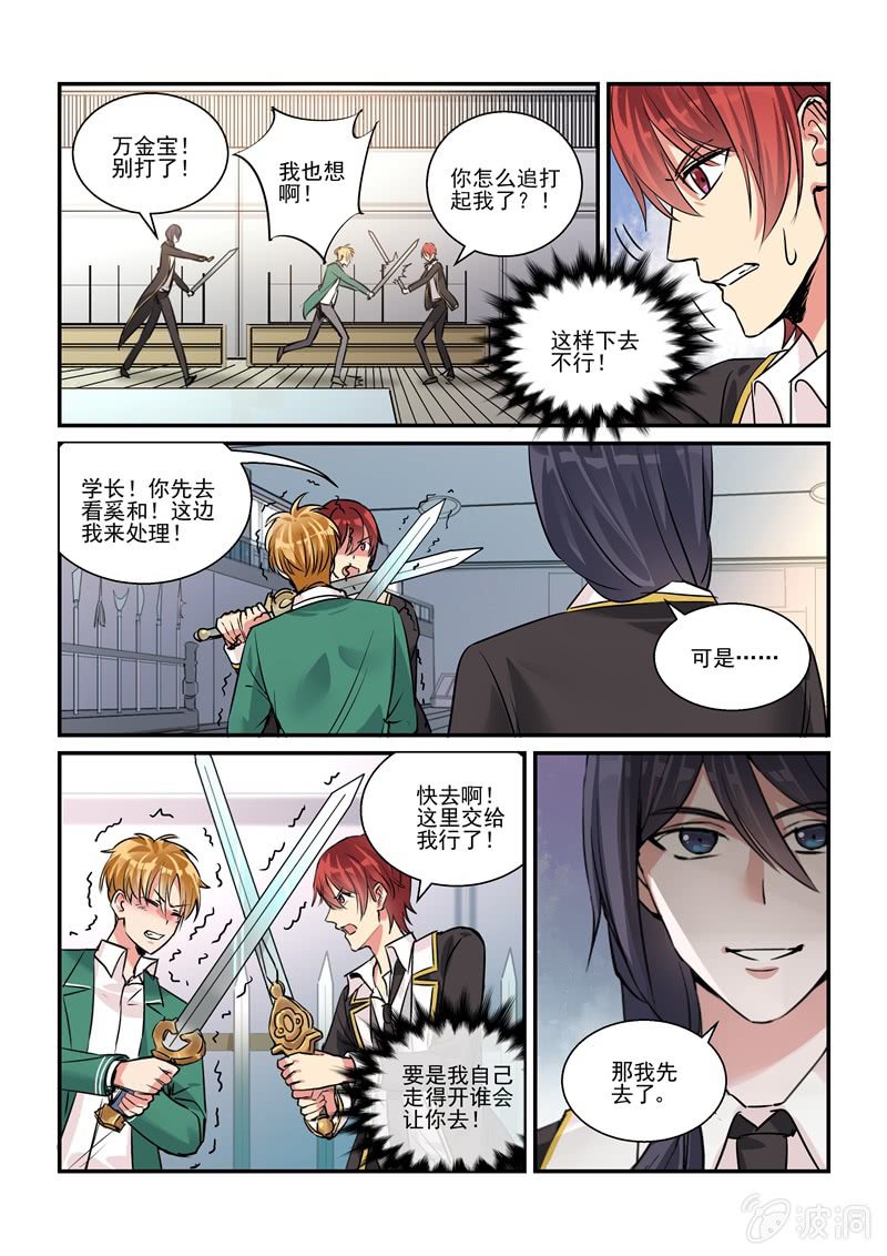 保镖之翡翠娃娃何家劲版30集漫画,第18话2图