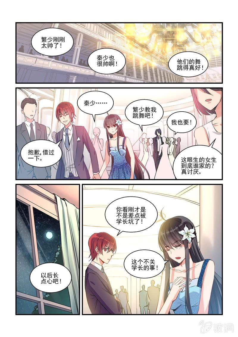 保镖之翡翠娃娃何家劲版30集漫画,第14话2图