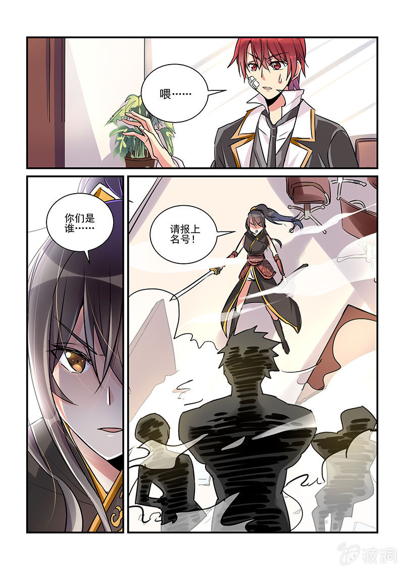 保镖之翡翠娃娃何家劲版30集漫画,第3话2图