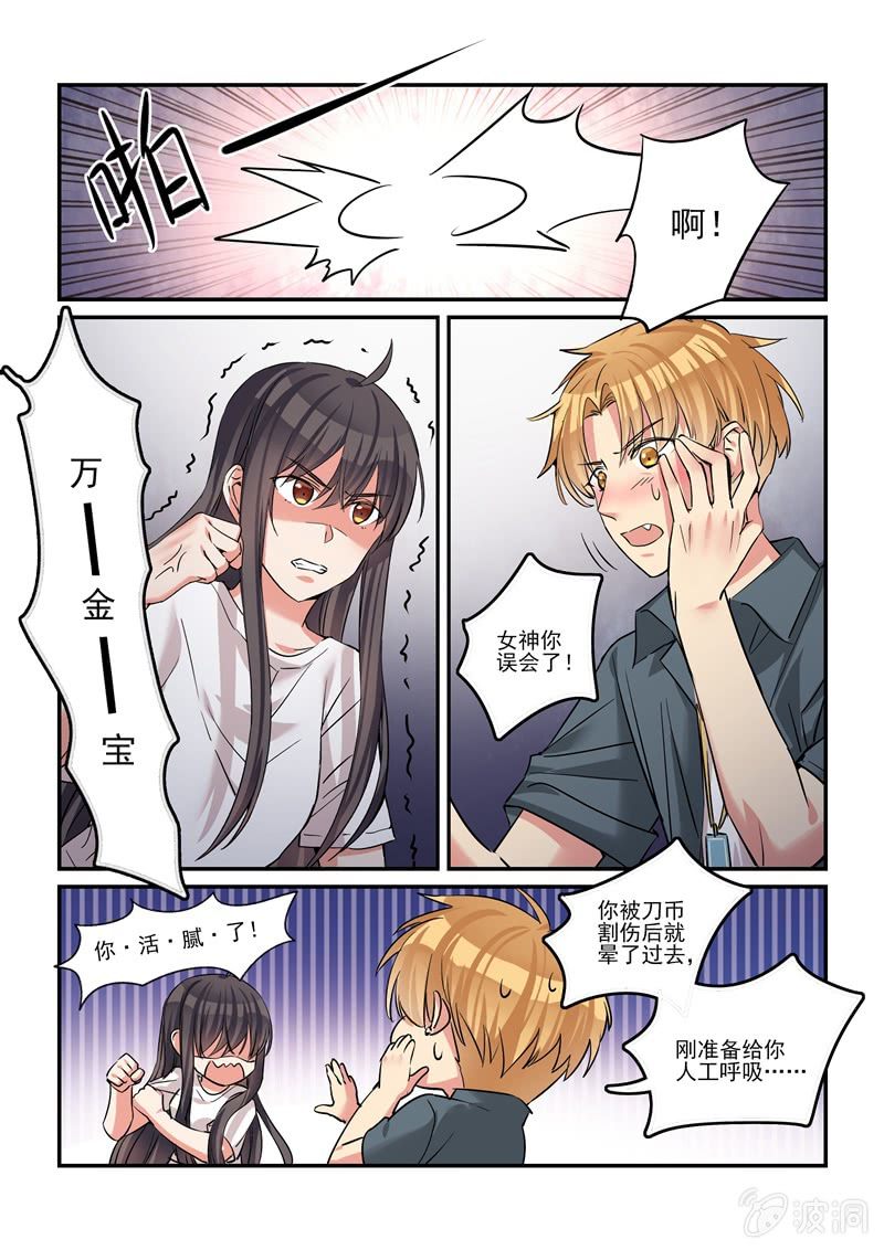 保镖李旭简介漫画,第40话1图