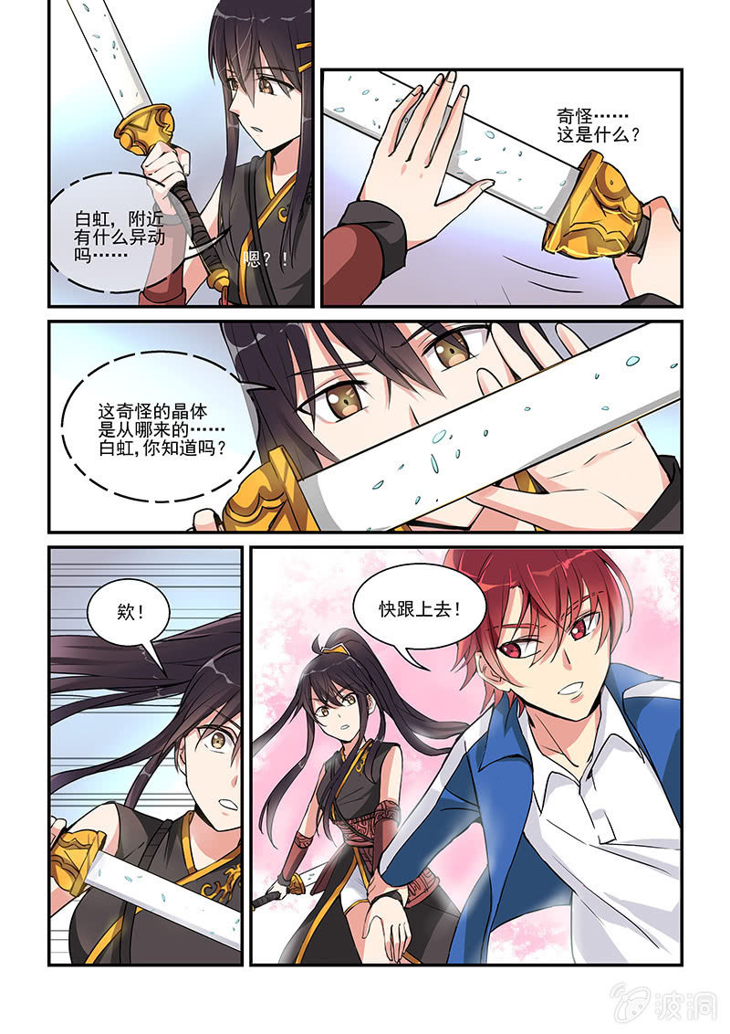 保镖之翡翠娃娃何家劲版30集漫画,第4话1图