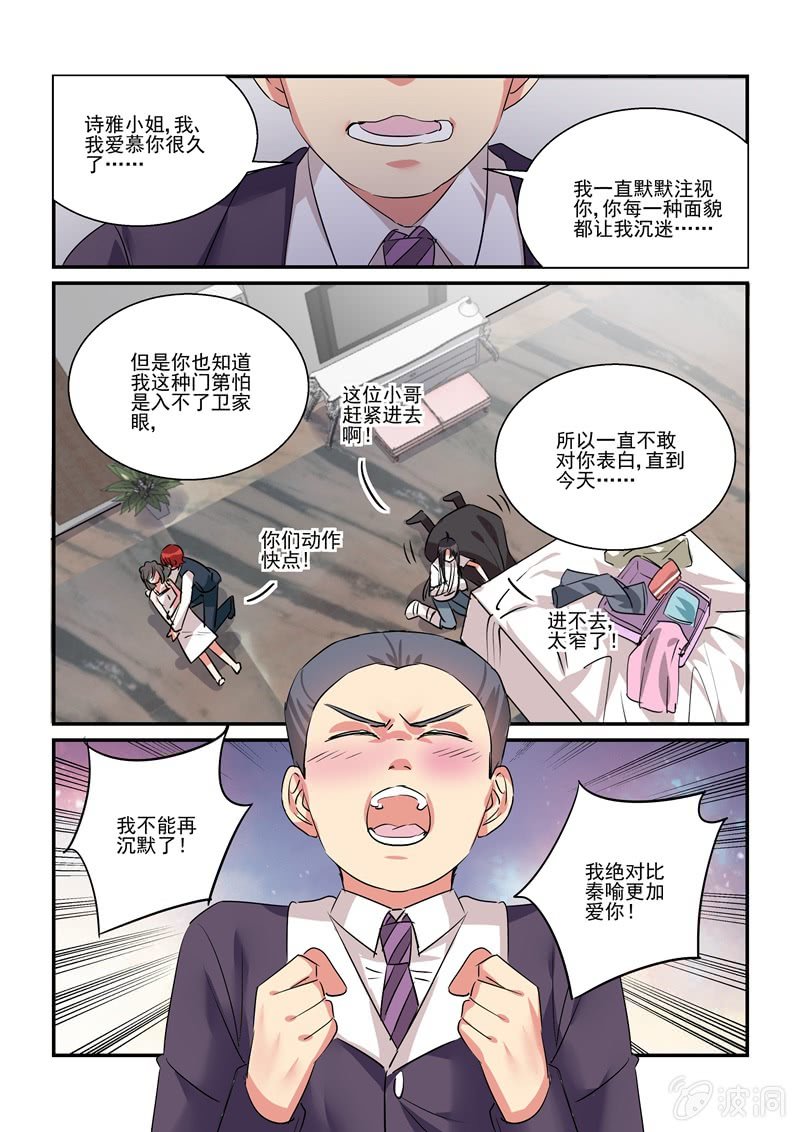 保镖之翡翠娃娃何家劲版30集漫画,第38话1图