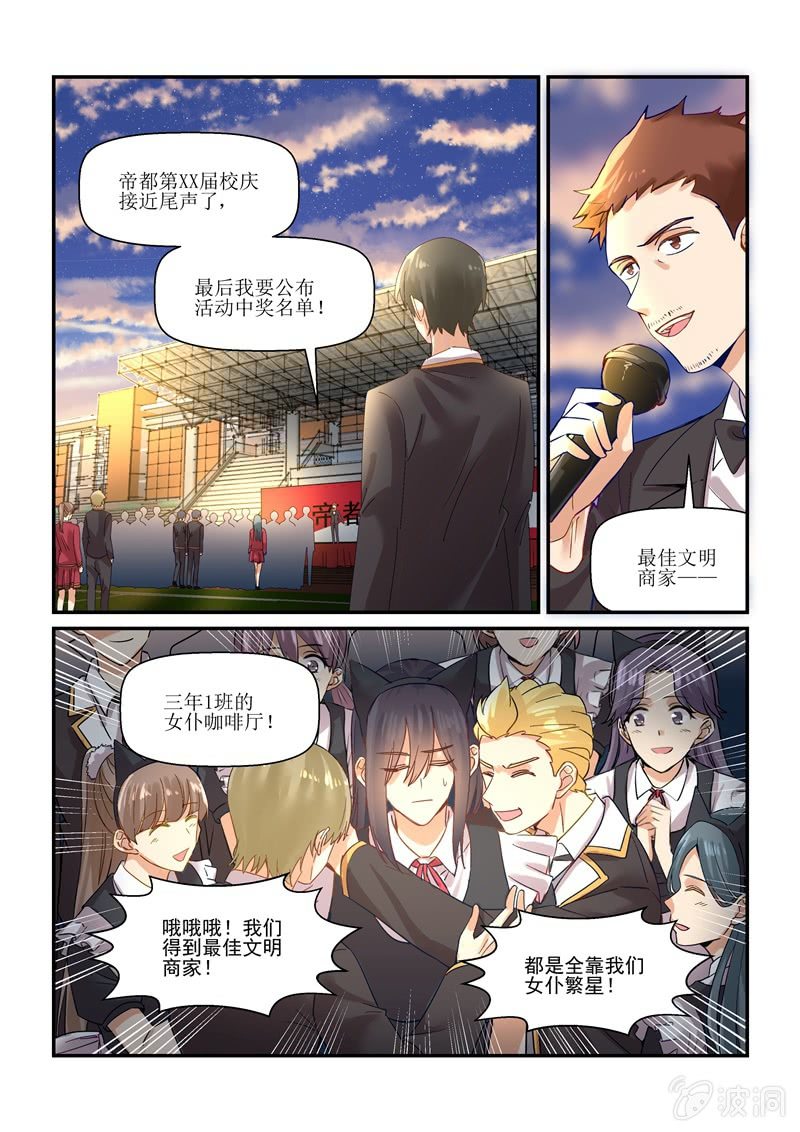 保镖之翡翠娃娃何家劲版30集漫画,第68话1图