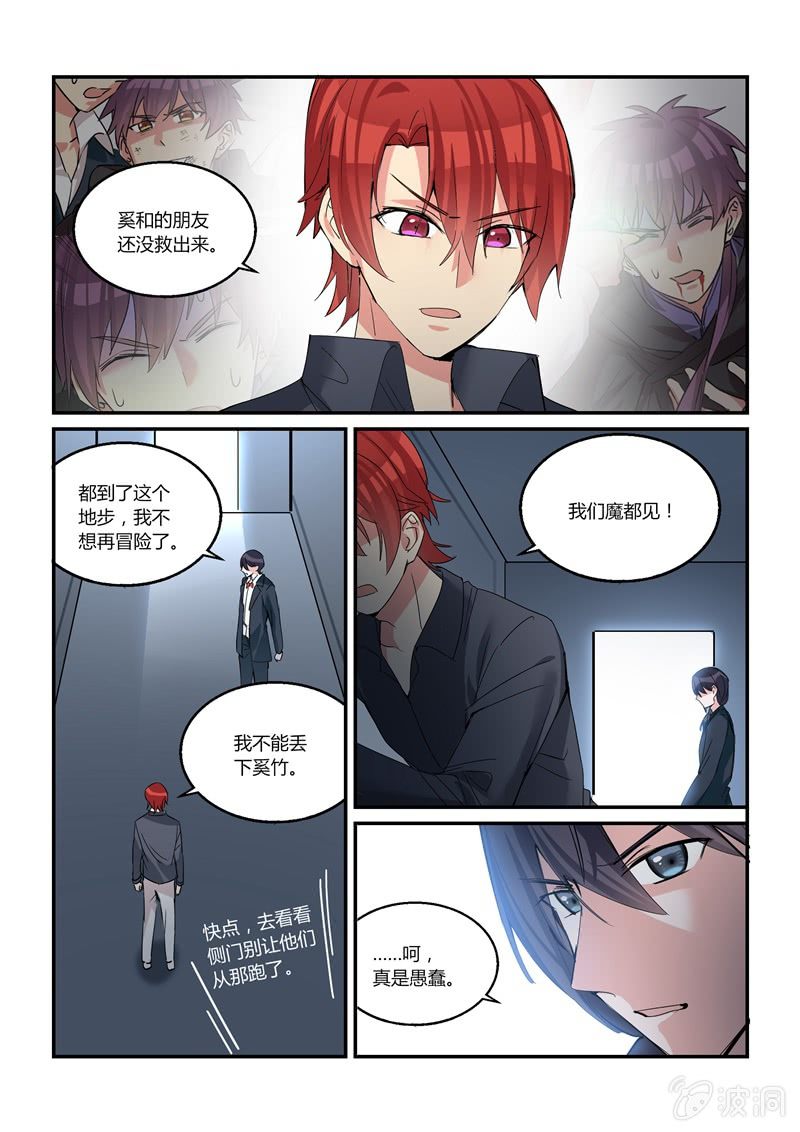 保镖之翡翠娃娃何家劲版30集漫画,第40话1图
