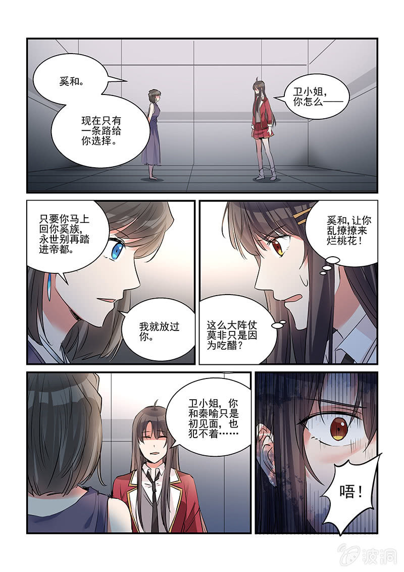 保镖之翡翠娃娃何家劲版30集漫画,第34话1图