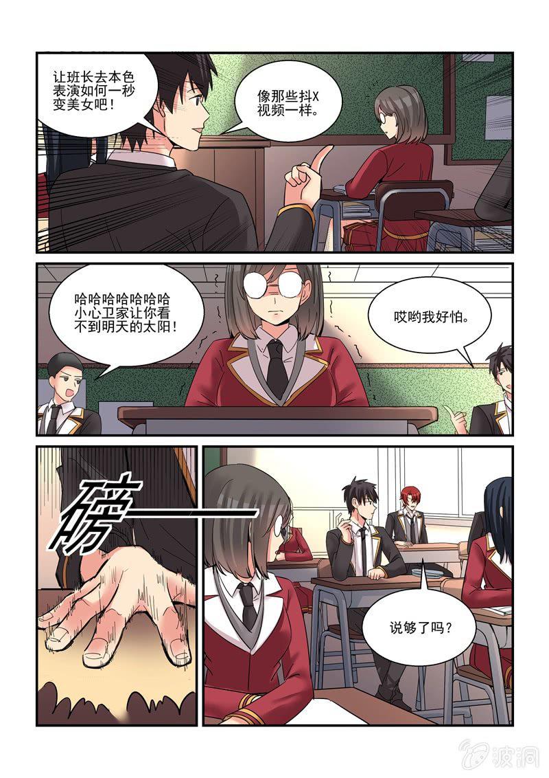 保镖大卫和茱莉亚漫画,第57话2图