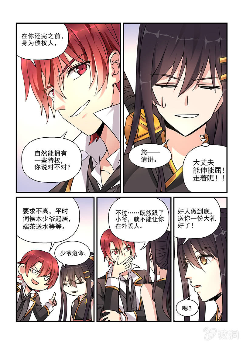保镖之翡翠娃娃何家劲版30集漫画,第4话1图