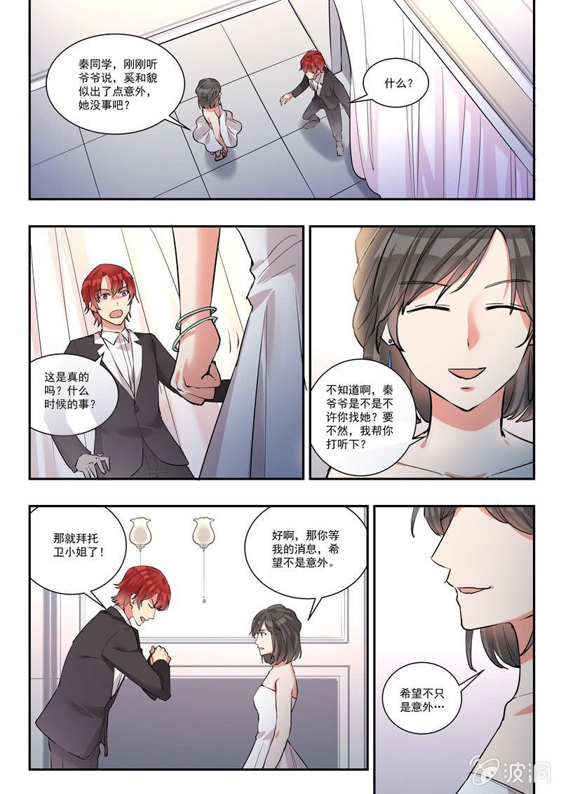 保镖之翡翠娃娃何家劲版30集漫画,第36话2图