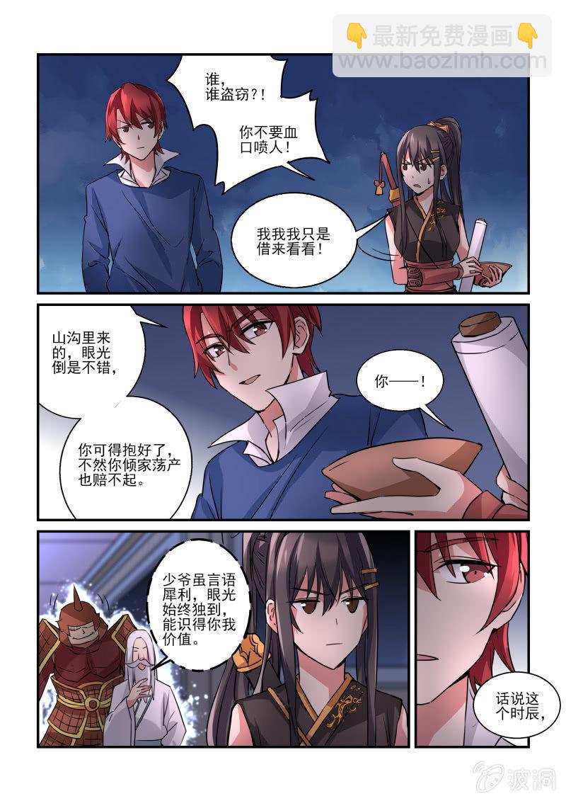 保镖之翡翠娃娃何家劲版30集漫画,第5话1图