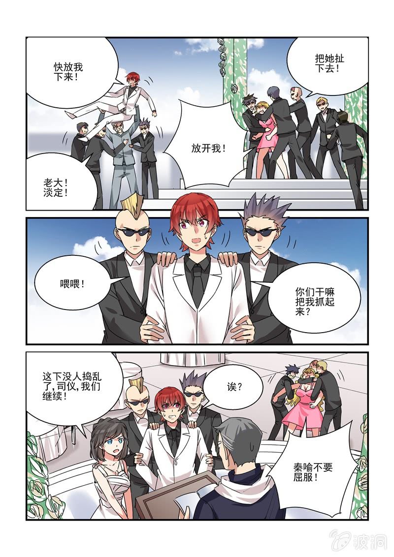 保镖之翡翠娃娃何家劲版30集漫画,第39话2图