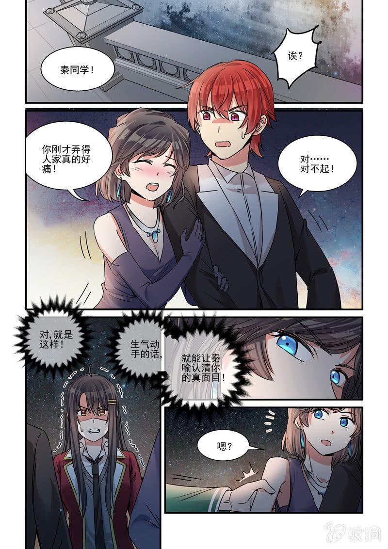 保镖朱丽叶漫画,第32话1图