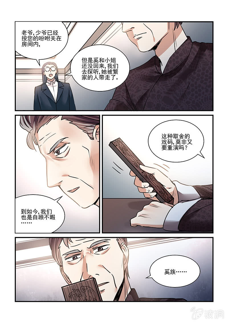 保镖之翡翠娃娃何家劲版30集漫画,第33话2图