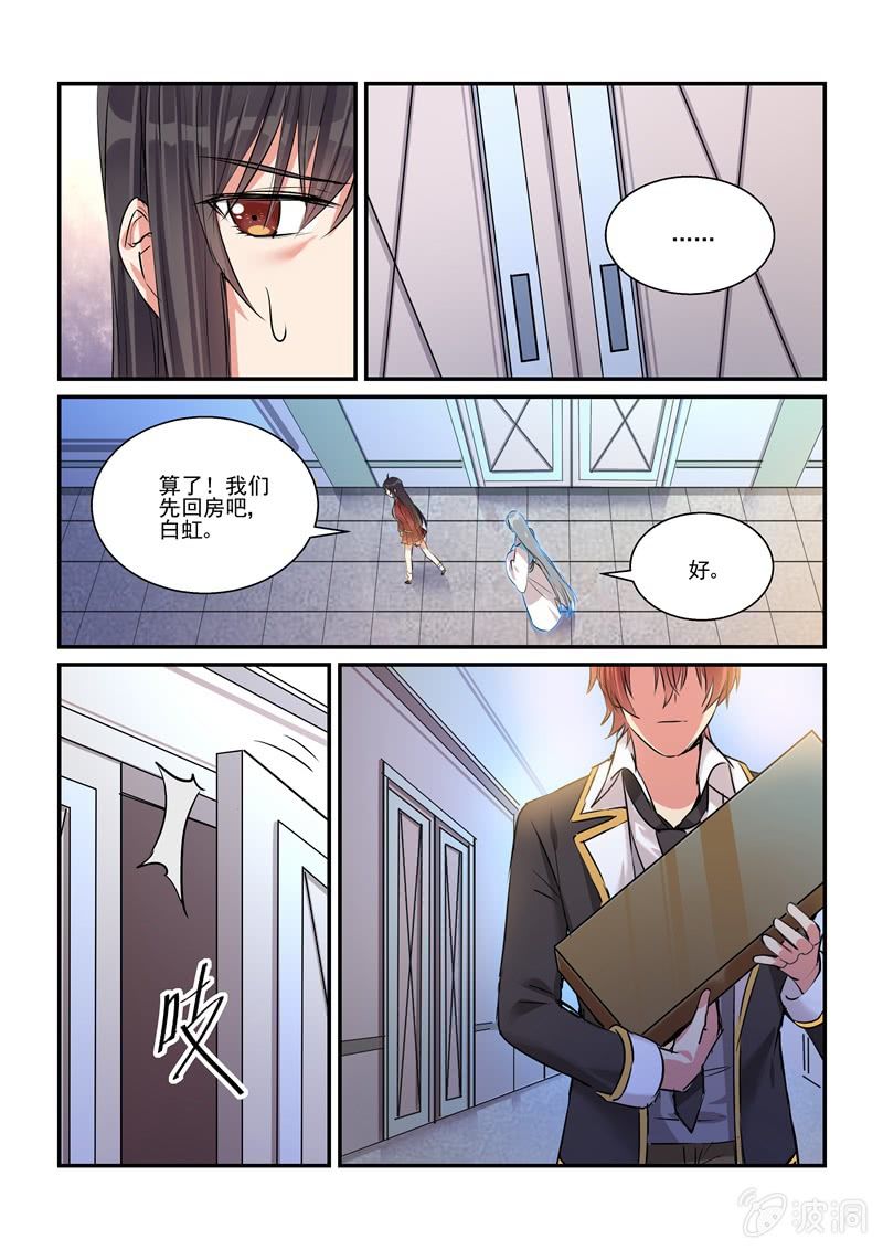 保镖之翡翠娃娃电视剧漫画,第24话1图